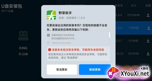 野草U盘最新版下载 野草U盘最新版下载