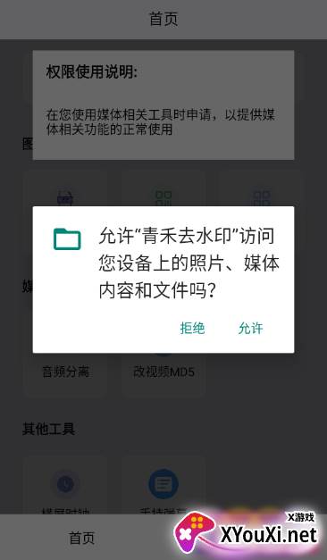 青禾去水印官方app下载