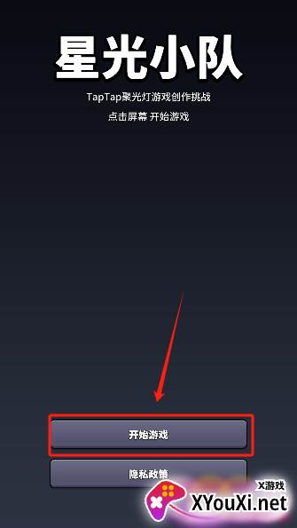 星光小队手游最新版本下载 星光小队手游最新版本下载