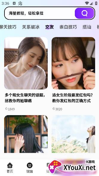 撩人输入法app手机安卓版下载