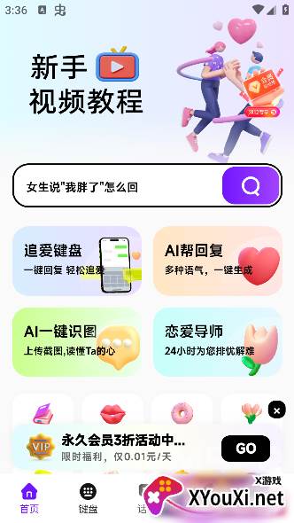 撩人输入法app手机安卓版下载