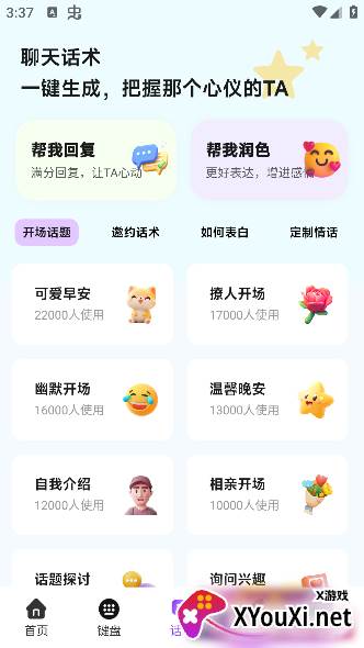 撩人输入法app手机安卓版下载