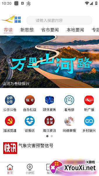 全景潞城app手机版下载