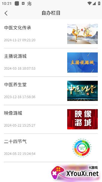 全景潞城app手机版下载