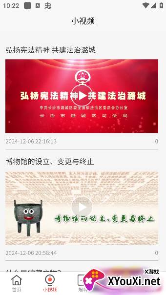 全景潞城app手机版下载