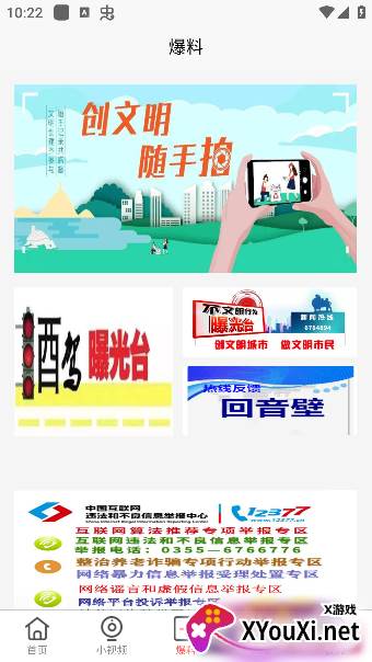 全景潞城app手机版下载