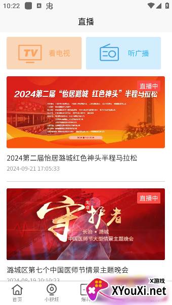 全景潞城app手机版下载
