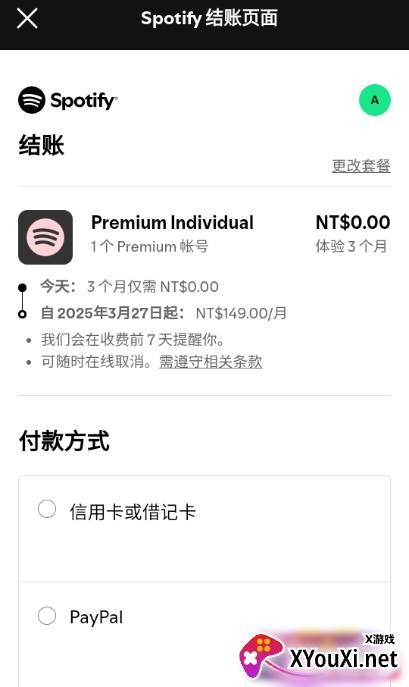 spotify安卓版下载