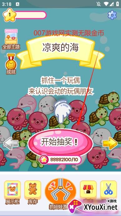 抓娃娃大师无广告修改版下载