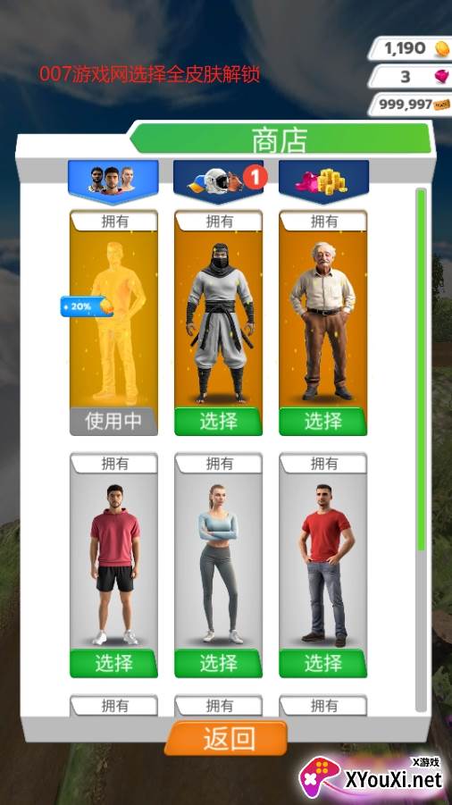 步行王者免广告解锁版下载