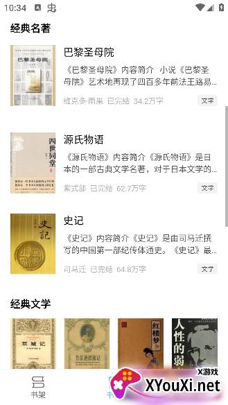 免费读小说app最新版下载 免费读小说app最新版下载