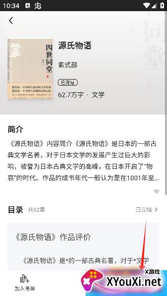 免费读小说app最新版下载 免费读小说app最新版下载
