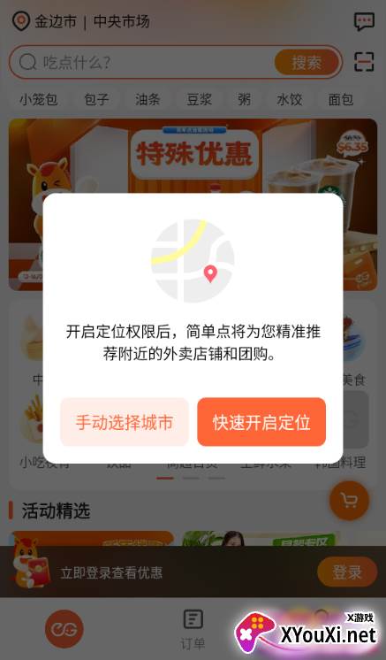 简单点外卖app官方下载
