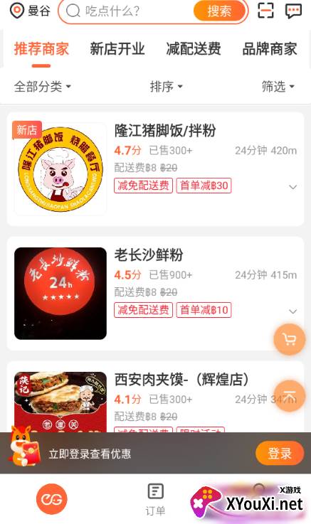 简单点外卖app官方下载