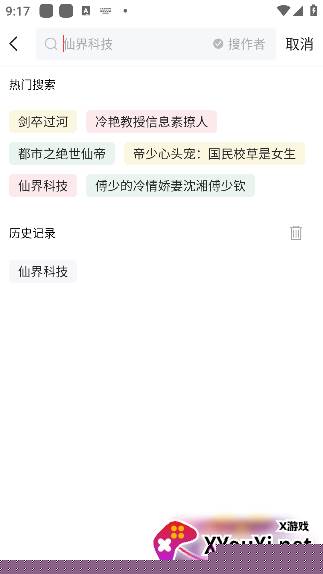 笔书阁app去广告版下载