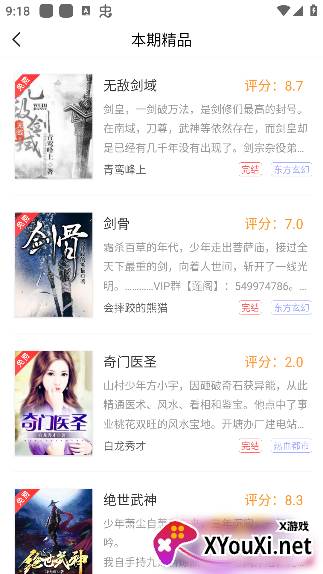 笔书阁app去广告版下载