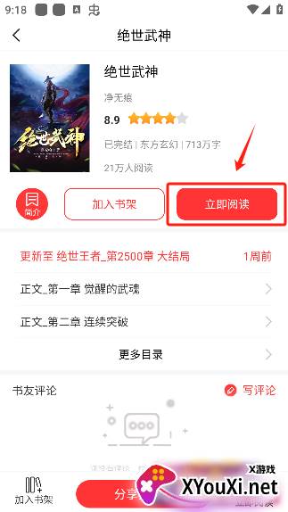 笔书阁app去广告版下载