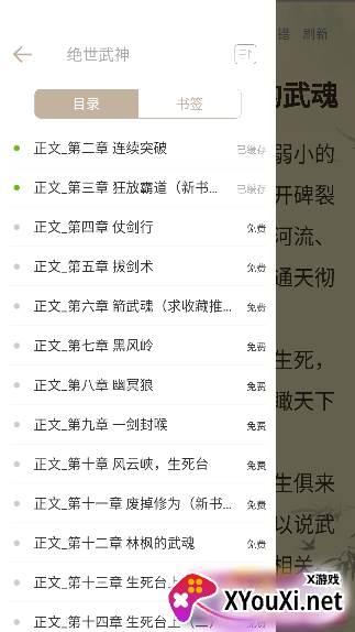笔书阁app去广告版下载