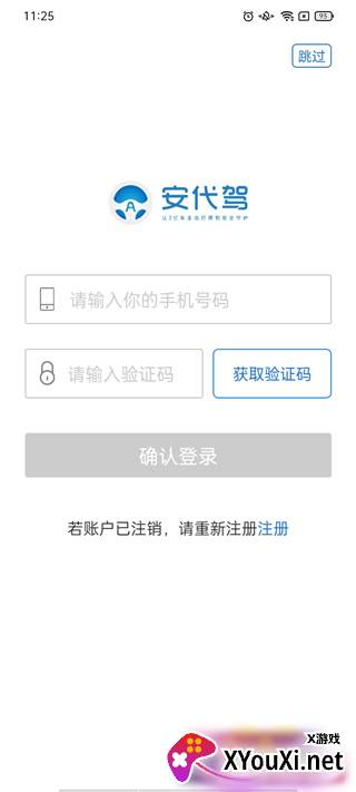 安代驾app官方版下载