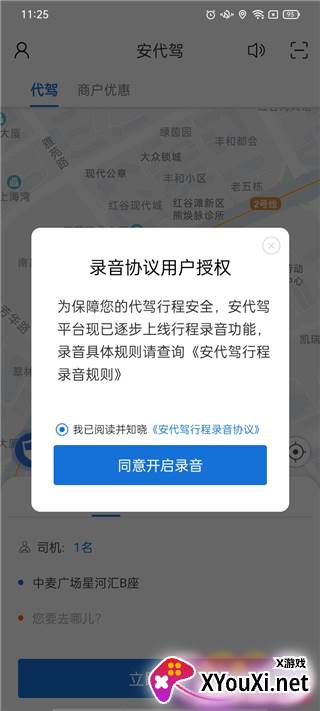 安代驾app官方版下载