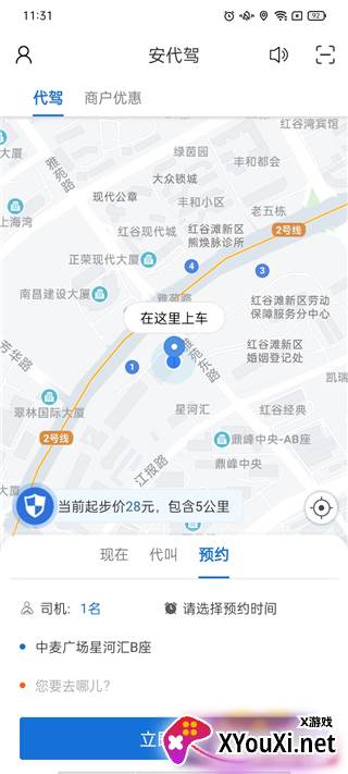 安代驾app官方版下载