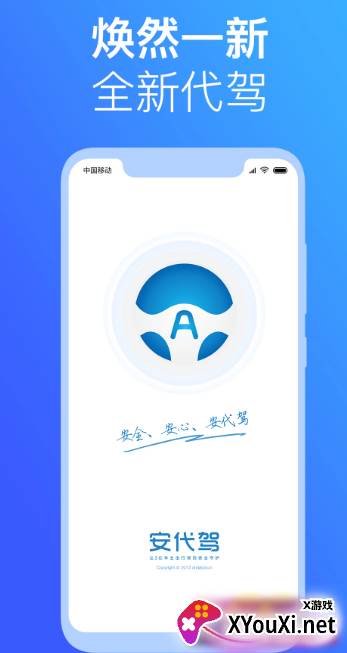 安代驾app官方版下载