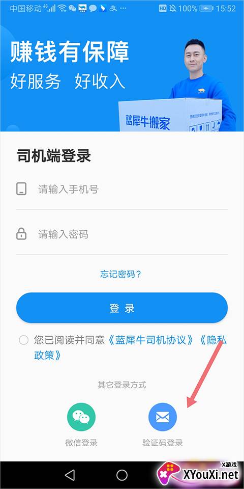蓝犀牛司机端app官方下载 蓝犀牛司机端app官方下载