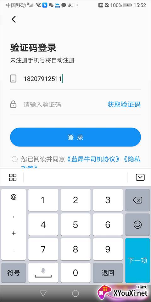 蓝犀牛司机端app官方下载 蓝犀牛司机端app官方下载