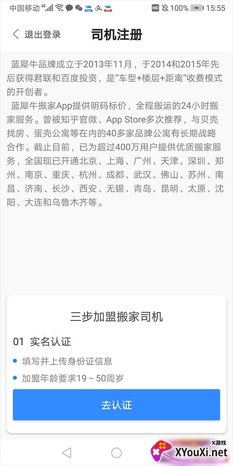 蓝犀牛司机端app官方下载 蓝犀牛司机端app官方下载