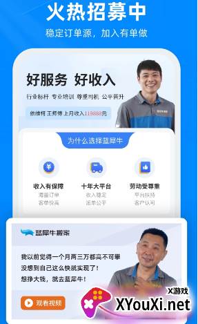 蓝犀牛司机端app官方下载 蓝犀牛司机端app官方下载