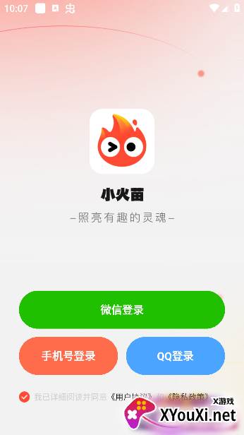 小火苗变声器下载最新版本