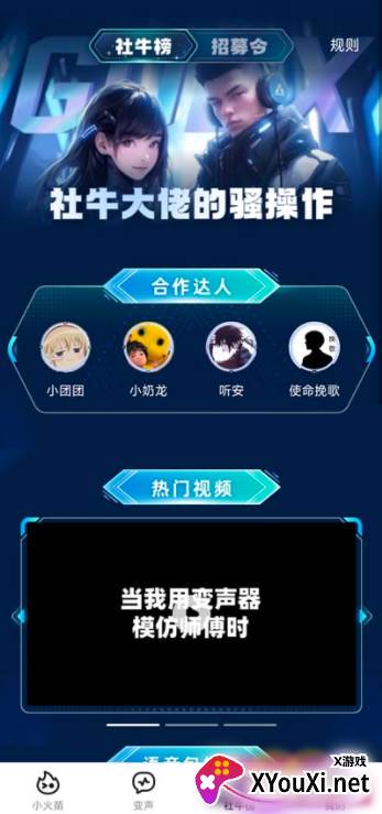 小火苗变声器下载最新版本