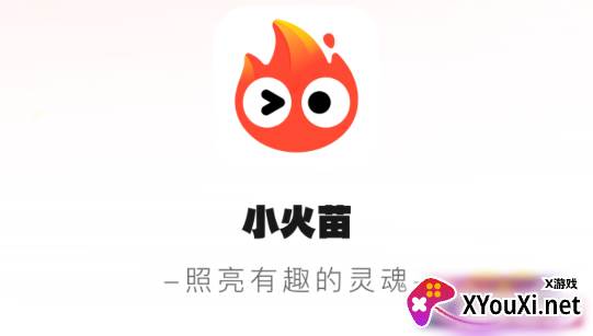 小火苗变声器下载最新版本