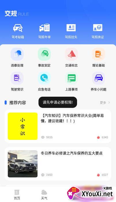 京通行安卓版下载 京通行安卓版下载