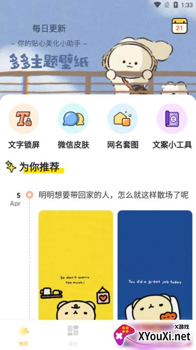 多多主题壁纸app下载