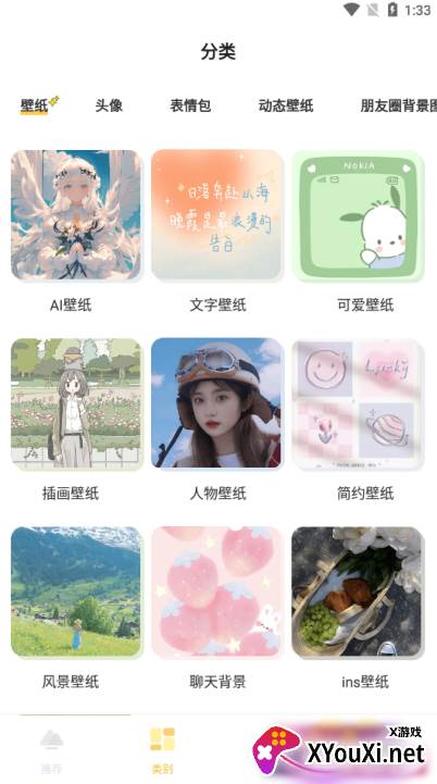 多多主题壁纸app下载