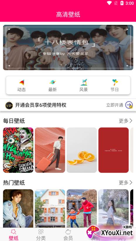 免费壁纸大全官方下载