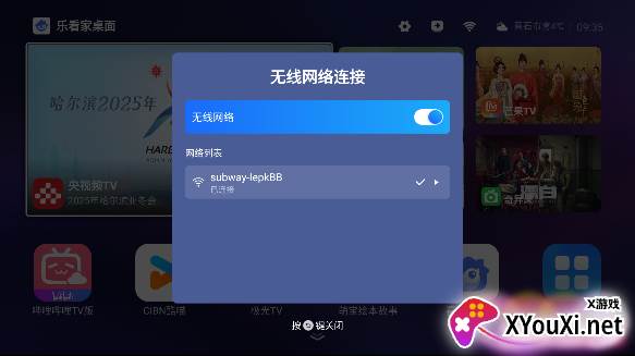 乐看家桌面电视版下载
