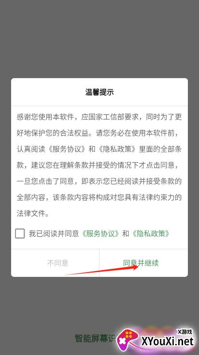 智能屏幕识别app最新版下载