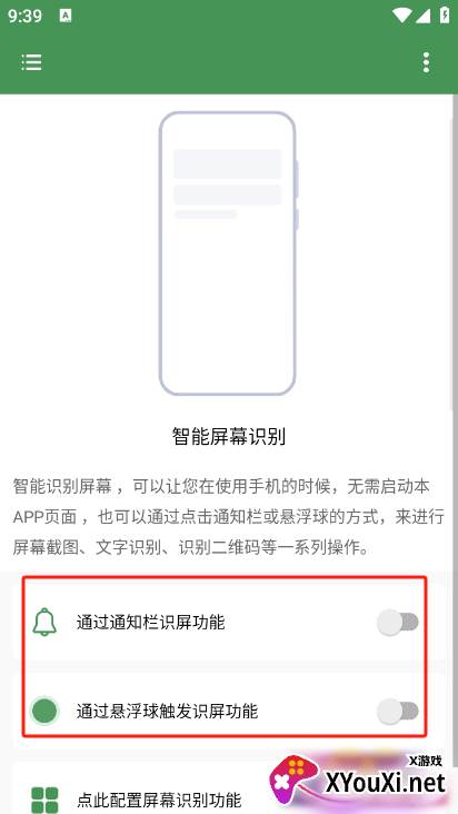 智能屏幕识别app最新版下载