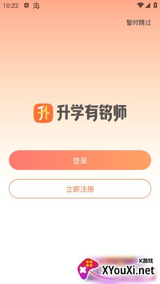 升学有铭师app下载最新版