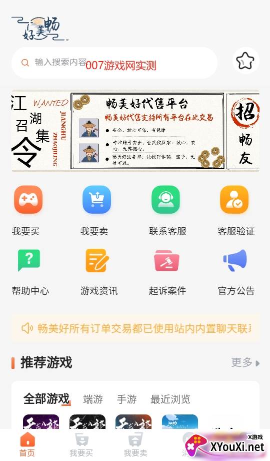 畅美好代售游戏交易平台app下载