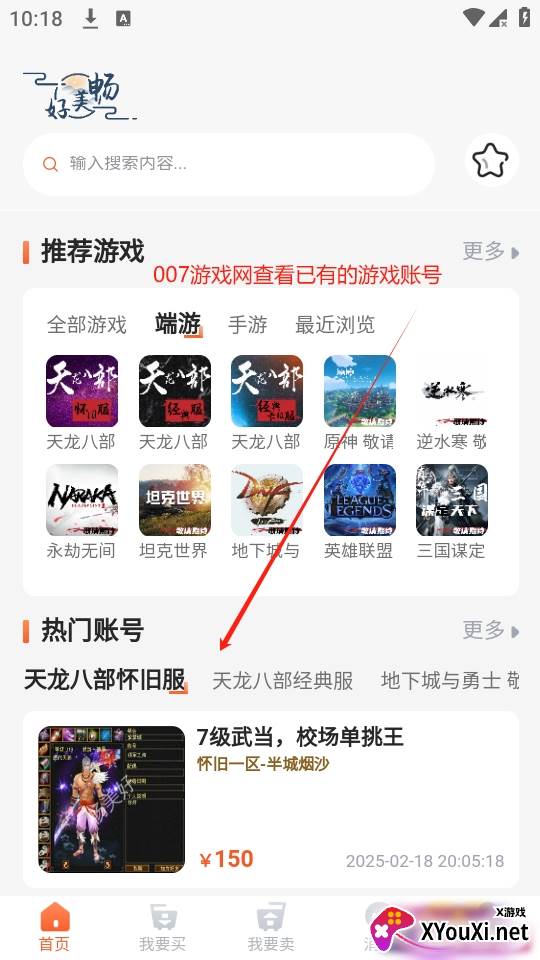 畅美好代售游戏交易平台app下载