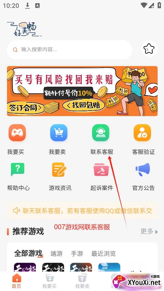 畅美好代售游戏交易平台app下载