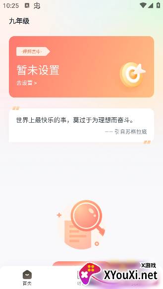 升学有铭师app下载最新版