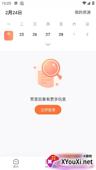 升学有铭师app下载最新版