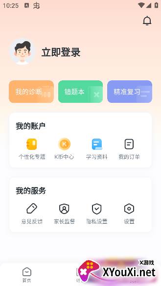 升学有铭师app下载最新版