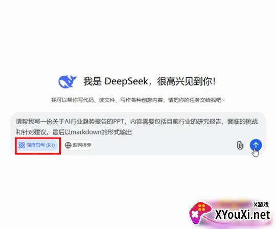 深度求索deepseek手机下载