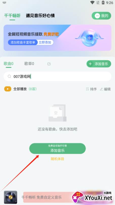千千畅听官方下载