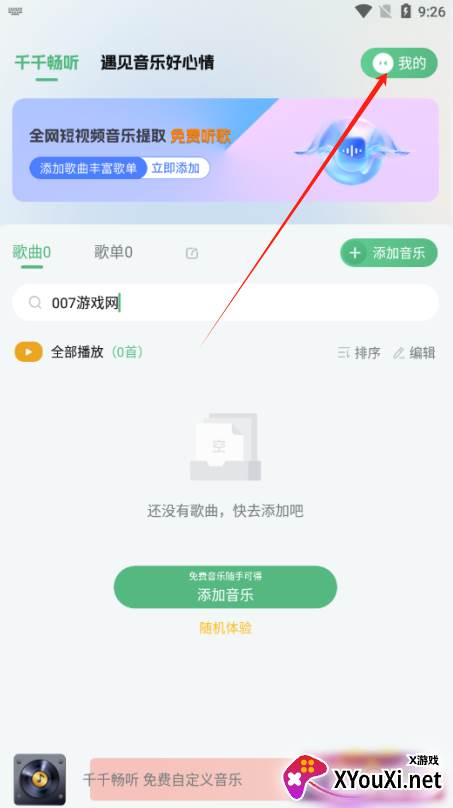 千千畅听官方下载